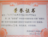 14旺燃全科参赛奖状.JPG